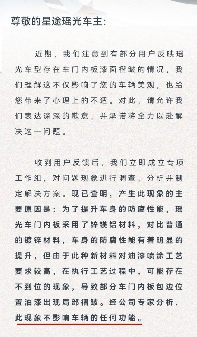 深陷車漆門事件的星途瑤光,一紙致歉信就可以息事寧人?