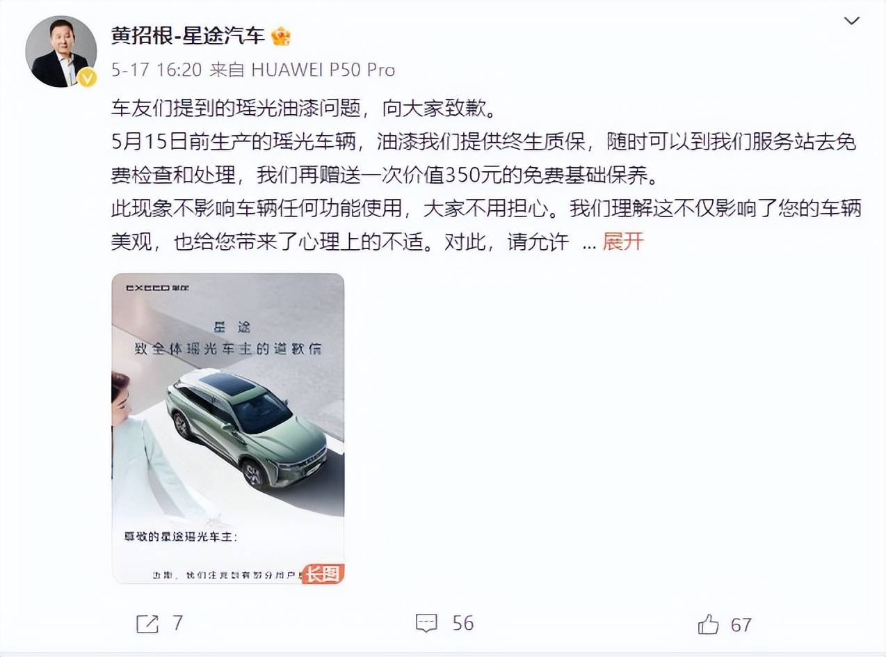 深陷車漆門事件的星途瑤光,一紙致歉信就可以息事寧人?