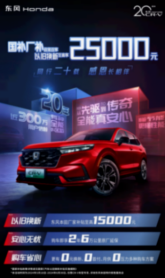 日系車新一輪降價!雅閣、CR-V價格創新低,昂克賽拉2.0L不到9萬