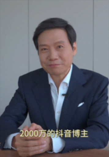 雷軍:沒想到我也是有2000萬粉絲的抖音博主了,送粉絲100份禮物!每部作品獲得點贊數24.2萬