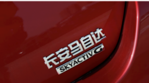 昂克賽拉2.0L自動擋限時8.99萬起,關鍵是限量1000臺