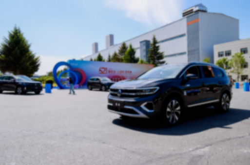 提升“家人”幸福感!一汽-大眾舉行第四屆521家年華