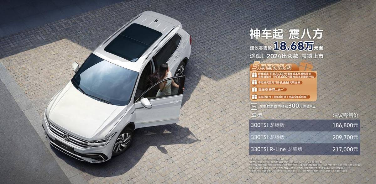 秒了 途觀L 2024出眾款抄底正當時