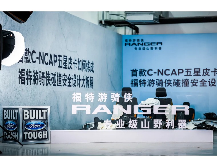 安全至上,福特游騎俠成為首款C-NCAP五星皮卡