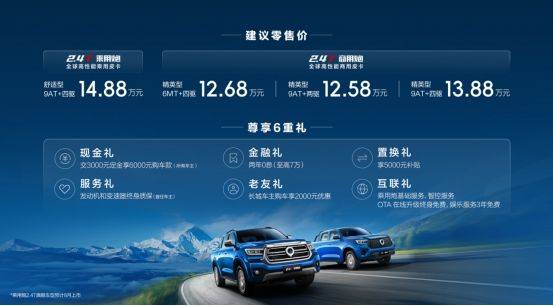 高性能節(jié)油王2.4T乘用炮、商用炮重磅上市 售價(jià)12.58萬(wàn)元起