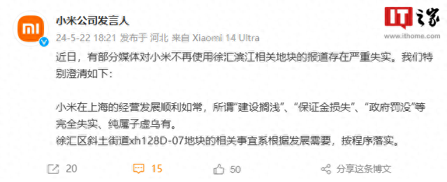 小米:公司不再使用徐匯濱江相關(guān)地塊的報道嚴重失實