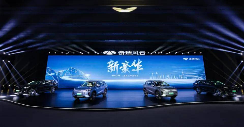 不斷向上的“新豪華” 風云T9全球上市