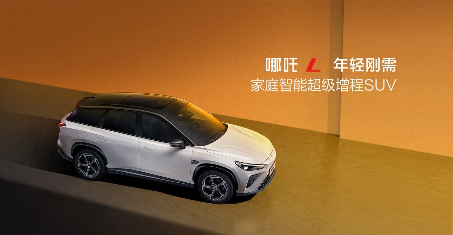 哪吒L純電版6月底上市,7月批量交付