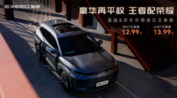星途凌云王者版對比吉利星越L,誰才是最佳2.0T SUV