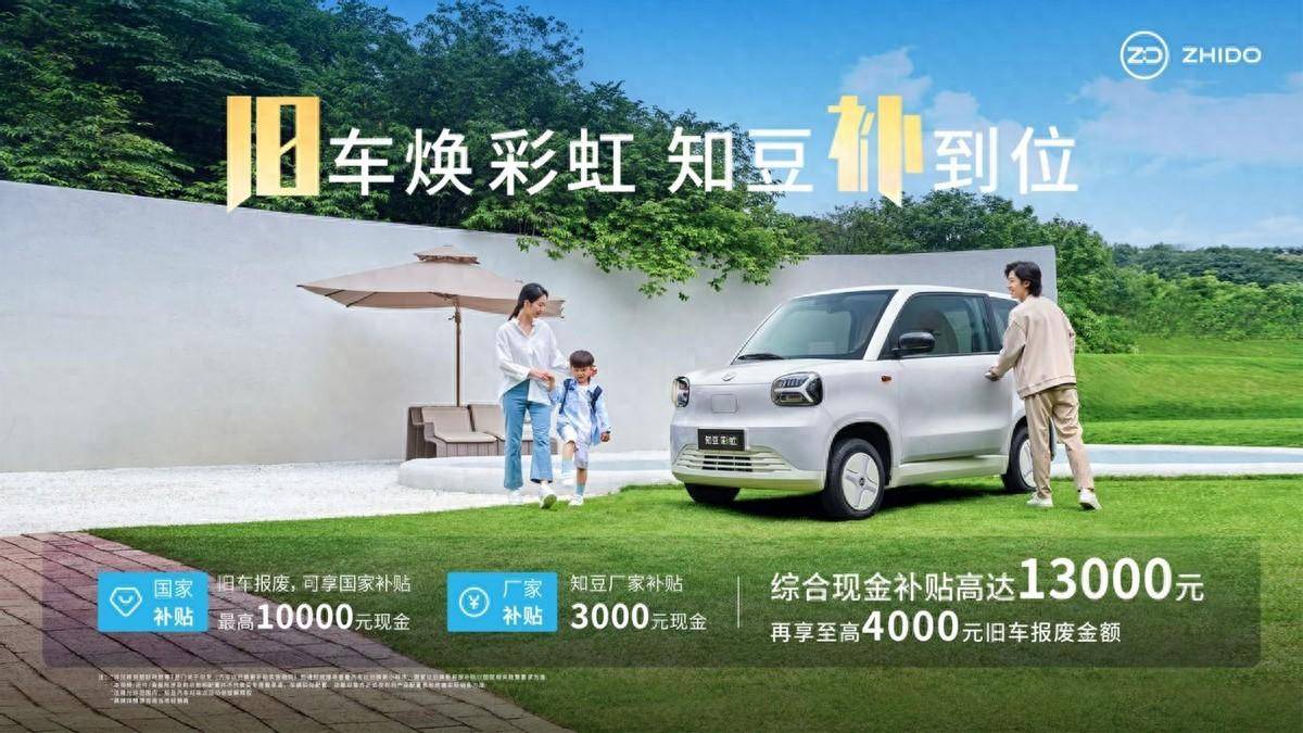 1萬塊買全新電車?知豆彩虹:你沒有在做夢!2.79萬的車直補1.7萬
