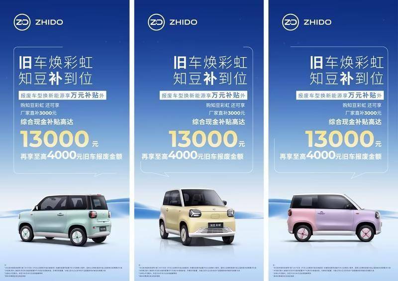 1萬塊買全新電車?知豆彩虹:你沒有在做夢!2.79萬的車直補1.7萬