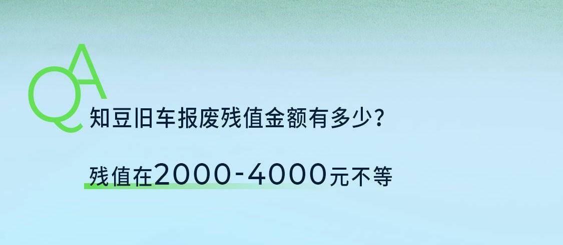 1萬塊買全新電車?知豆彩虹:你沒有在做夢!2.79萬的車直補1.7萬