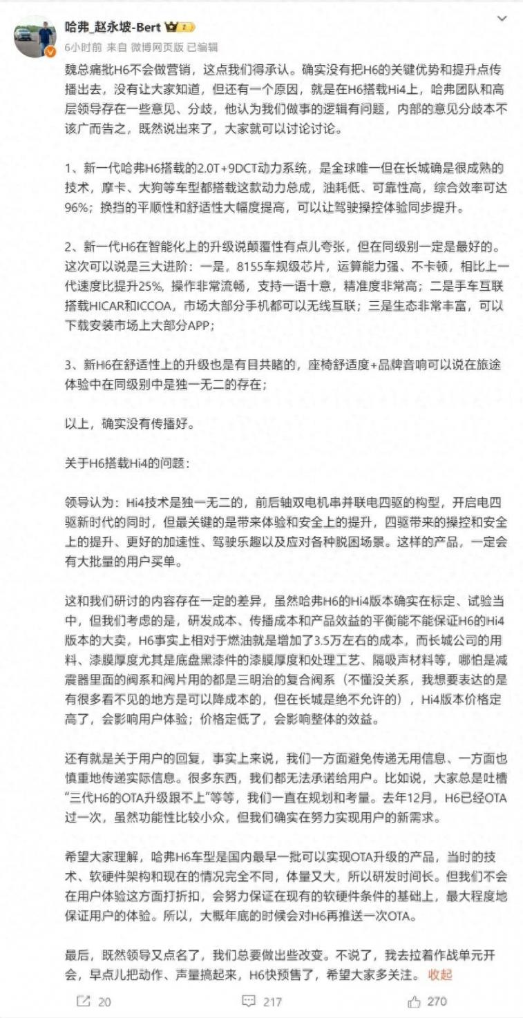 哈弗品牌總經(jīng)理:H6特點確實沒傳播好,這點要承認