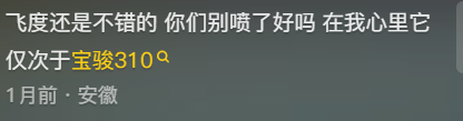 本田飛度很垃圾,比亞迪秦就這么厲害?