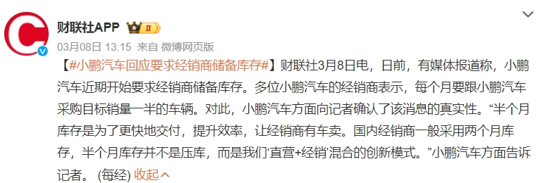 小鵬汽車向大眾收“季費”?