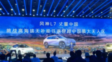 12.49萬元起,東風風神L7上市,續航、油耗是亮點