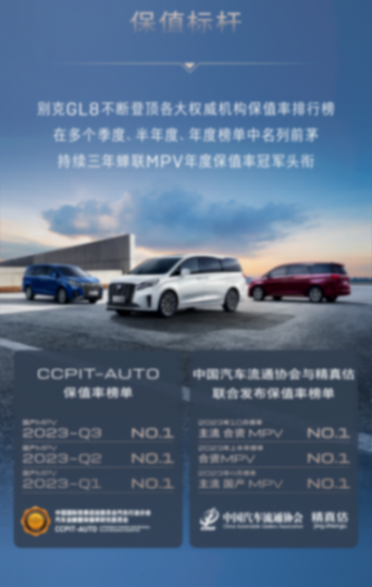 全新GL8陸尊PHEV入局,MPV王者帶電,實力寵粉權益多