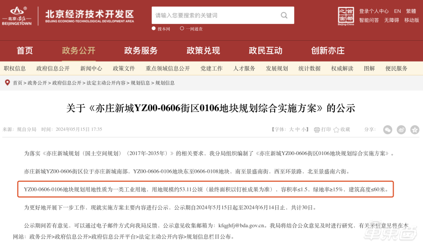 盧偉冰證實小米新車正在開發中!二期工廠土地已公示,預計明年建成