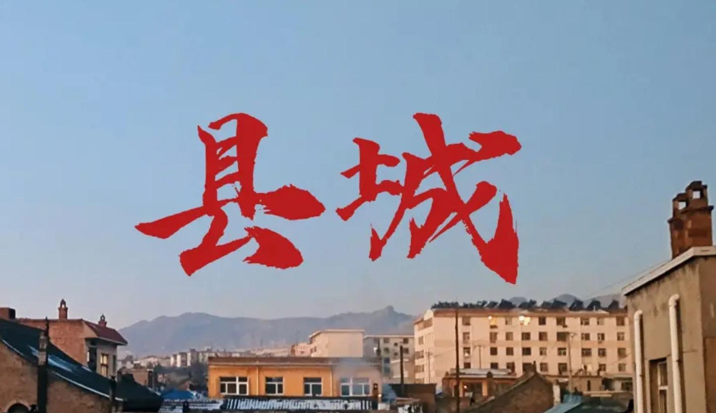 縣城文藝只能成為“先鋒派”嗎?