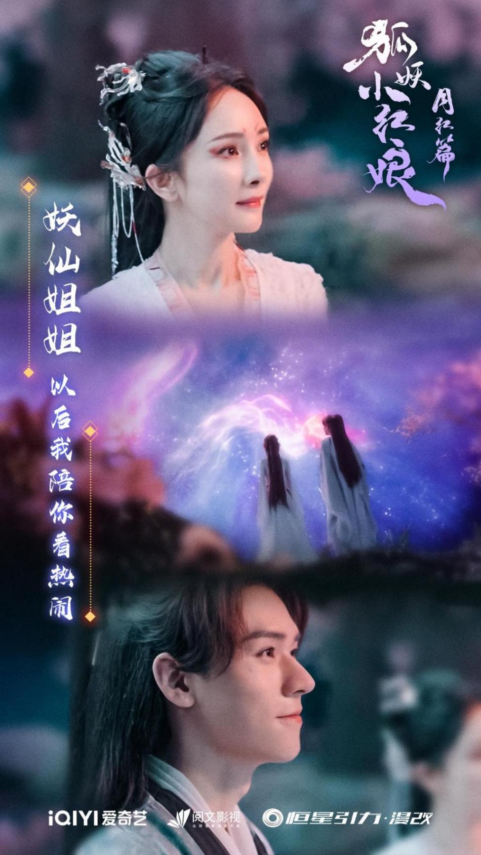 《狐妖小紅娘·月紅篇》初評:劇本才是一劇之本