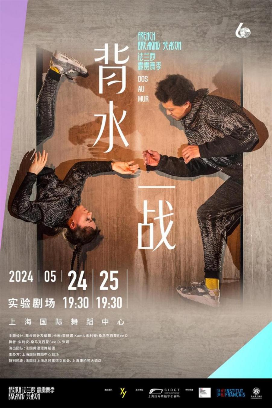 法國霹靂舞跳進上海的劇場