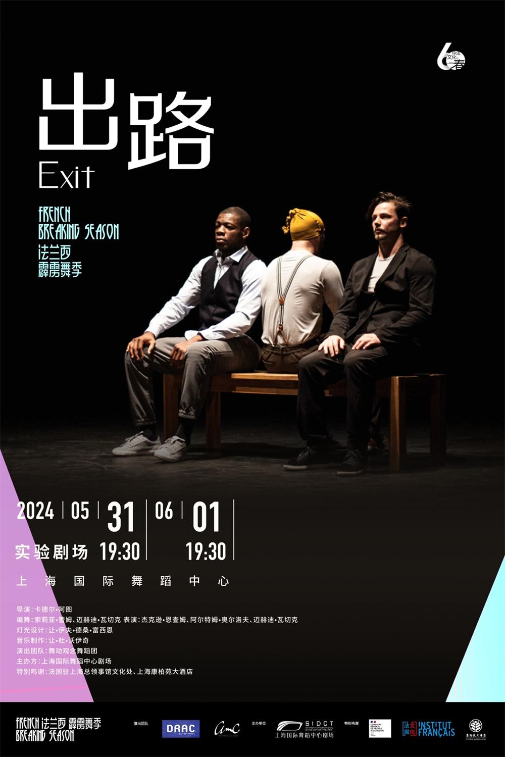 法國霹靂舞跳進上海的劇場