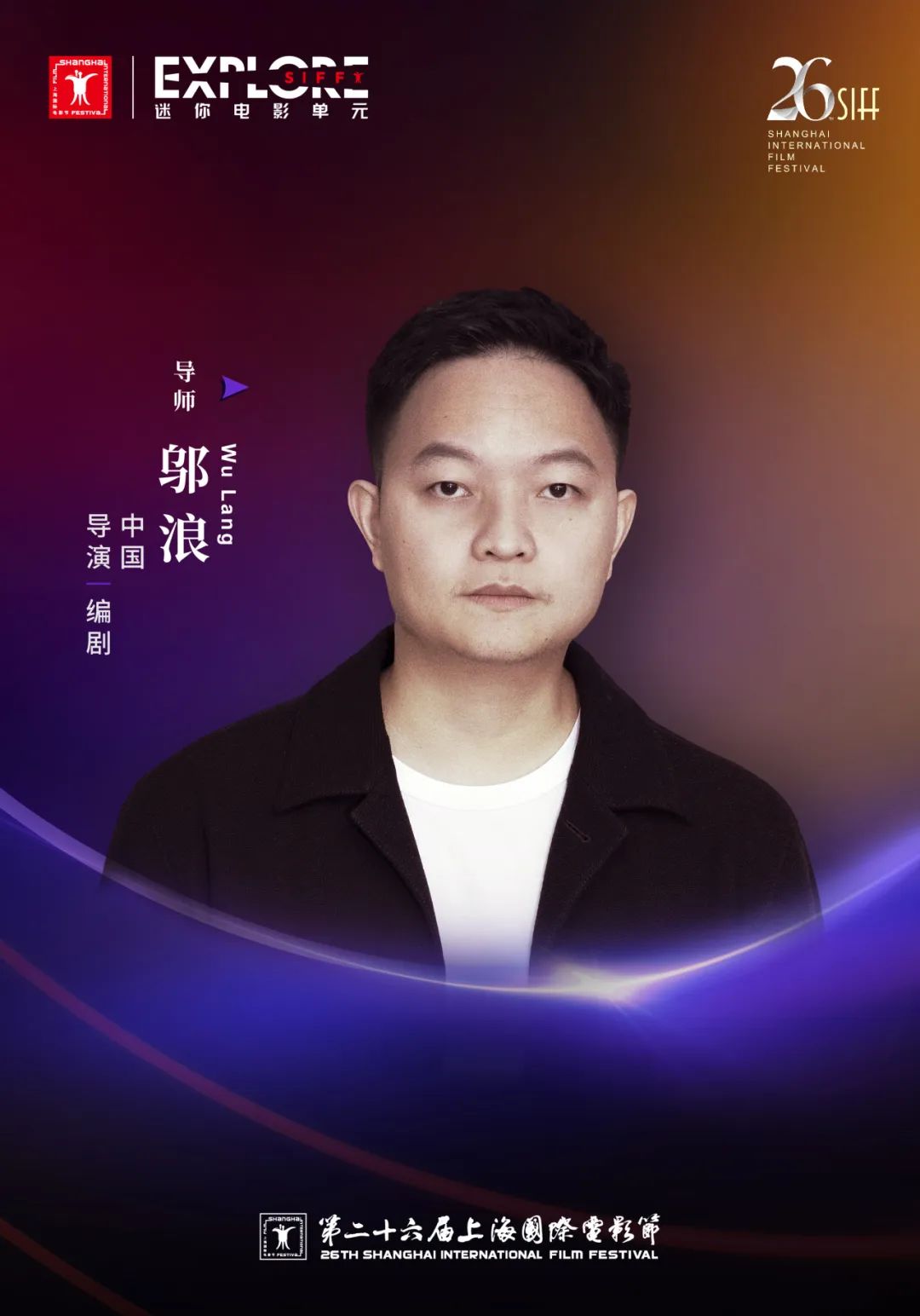 上影節迷你影視單元公布導師團陣容,攝影師趙小丁出任主席