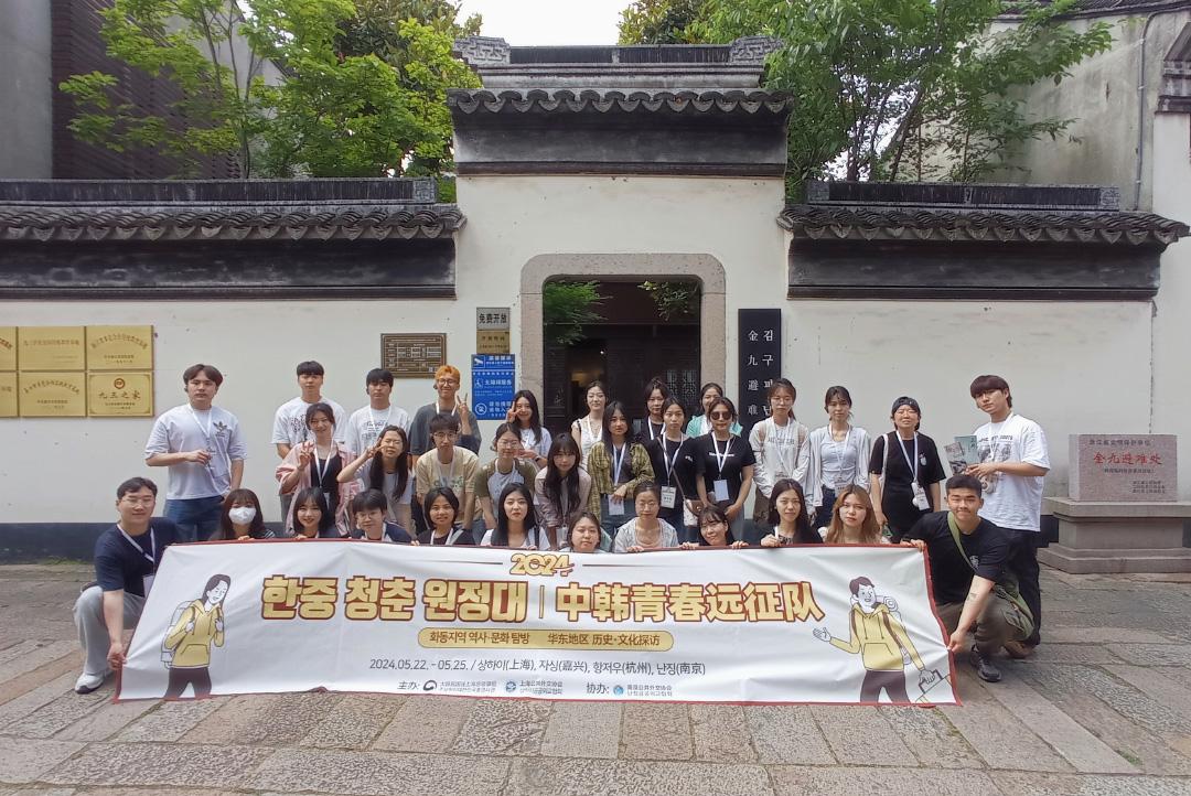 中韓學子在長三角開啟青春遠征之旅,探訪兩國歷史記憶地并展望未來