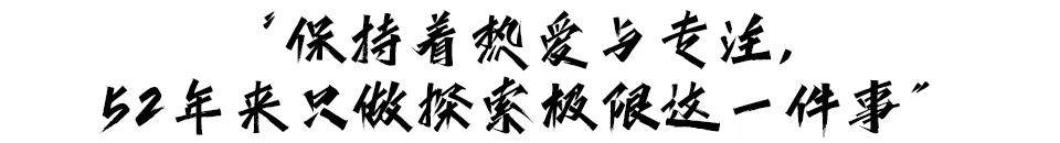 保持專注與熱愛就是唯一的必殺技 圖片