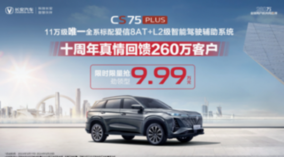 國產(chǎn)SUV最新優(yōu)惠行情丨CS75 PLUS不到10萬,哈弗H6、瑞虎8優(yōu)惠達(dá)2萬