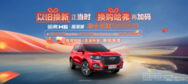 國產(chǎn)SUV最新優(yōu)惠行情丨CS75 PLUS不到10萬,哈弗H6、瑞虎8優(yōu)惠達(dá)2萬