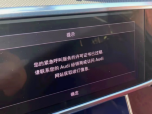 奧迪A6L“續(xù)費彈窗”霸屏?客服:廠家設(shè)計,車主不能自行關(guān)閉
