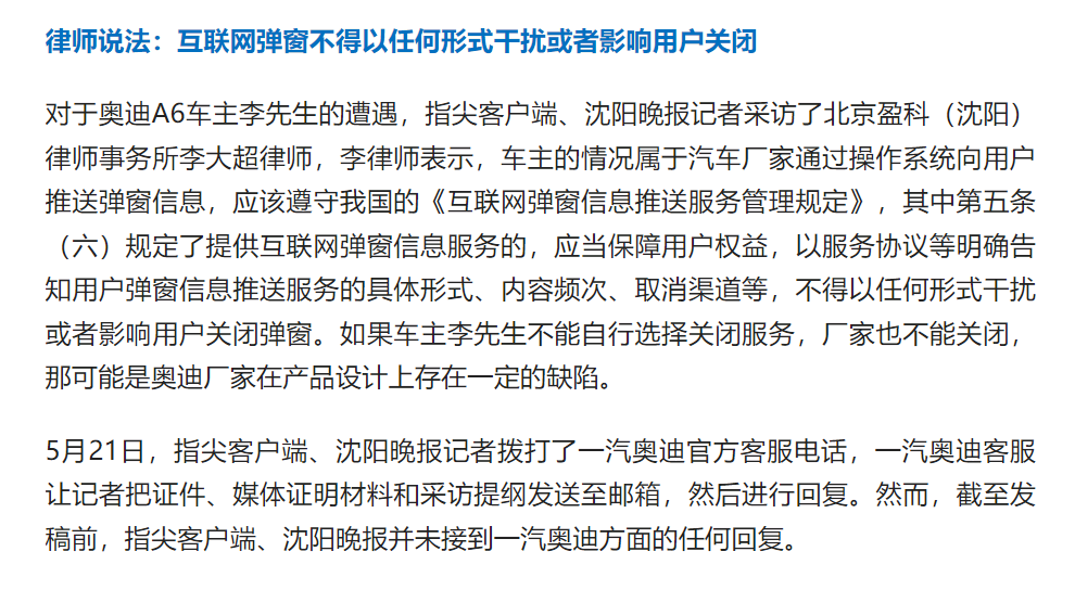 奧迪A6L“續(xù)費彈窗”霸屏?客服:廠家設(shè)計,車主不能自行關(guān)閉