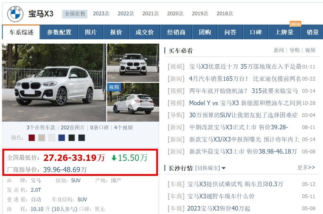 原價近40萬起步的寶馬X3,現已低至27萬多?難怪買的人越來越多