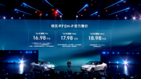 林杰:汽車產業不是網紅經濟,領克07 EM-P的美是原創的美