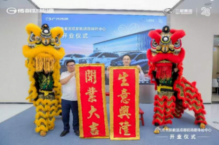 行業 | 廣汽傳祺新能源成都機場路體驗中心盛大開業