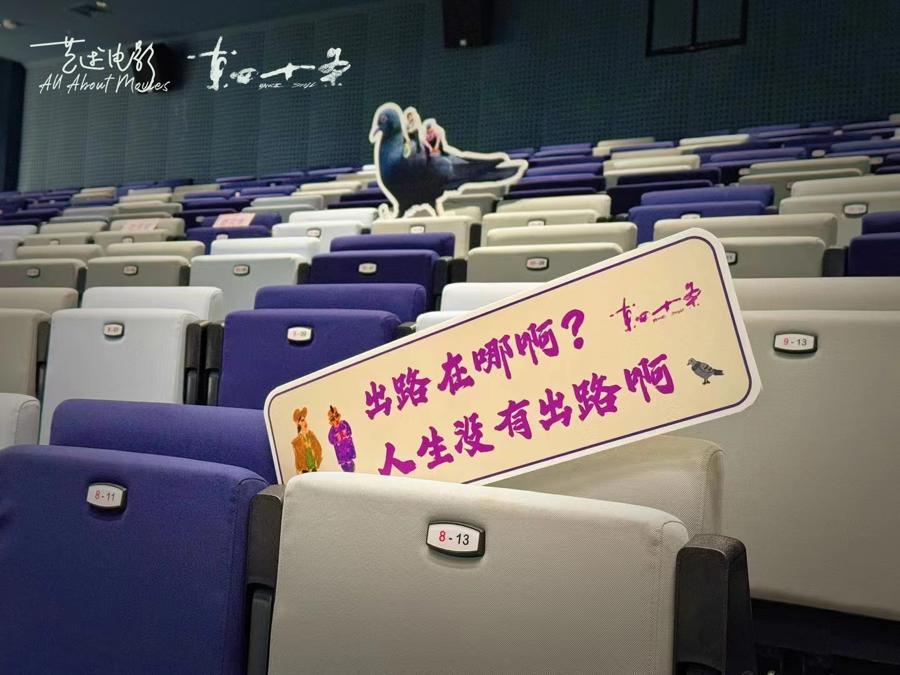 《東四十條》上海首映,講述大城市外來年輕人“搭子”的故事