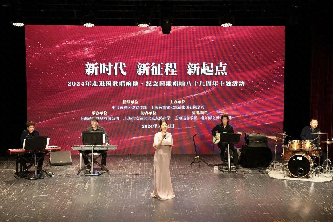 走進黃浦劇場,紀念國歌唱響八十九周年