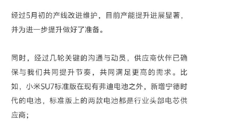 小米SU7引入寧德時代,用戶開盲盒,弗迪充電會快5分鐘?