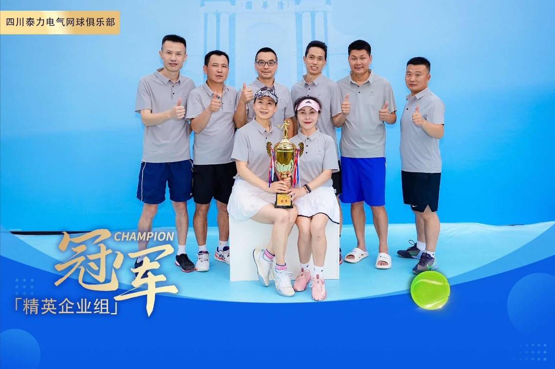 “沃爾沃汽車杯”中國網球菁英團體邀請賽成都站熱烈開賽