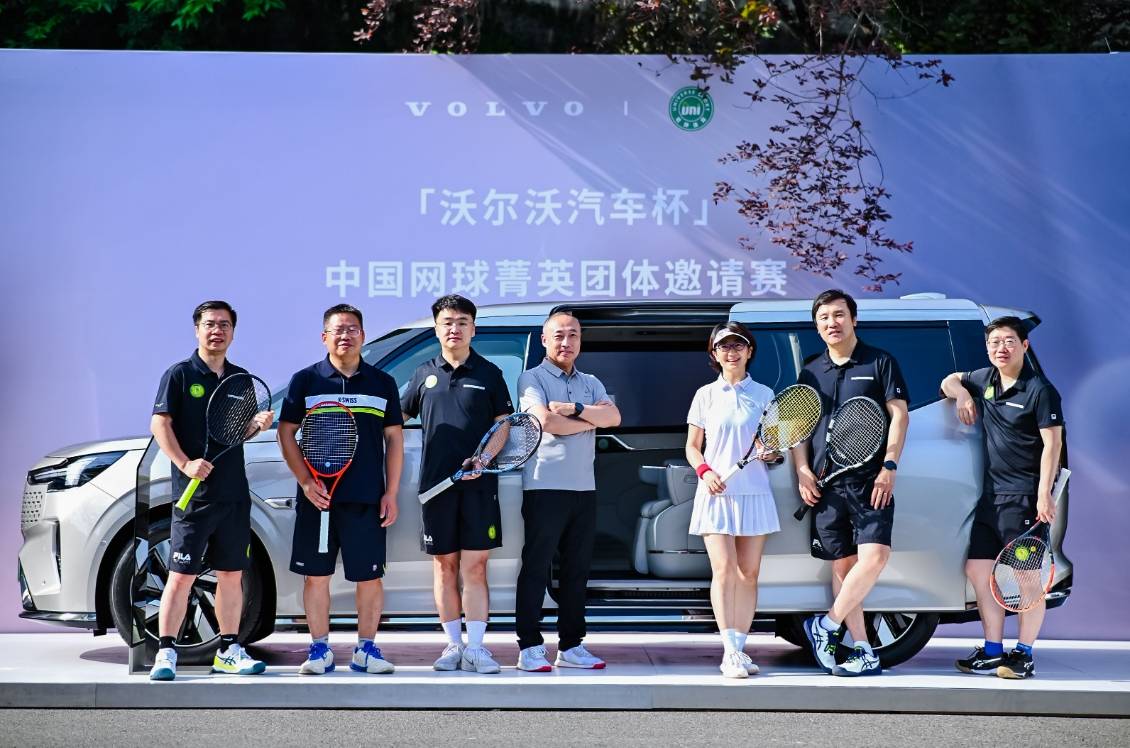 “沃爾沃汽車杯”中國網球菁英團體邀請賽成都站熱烈開賽