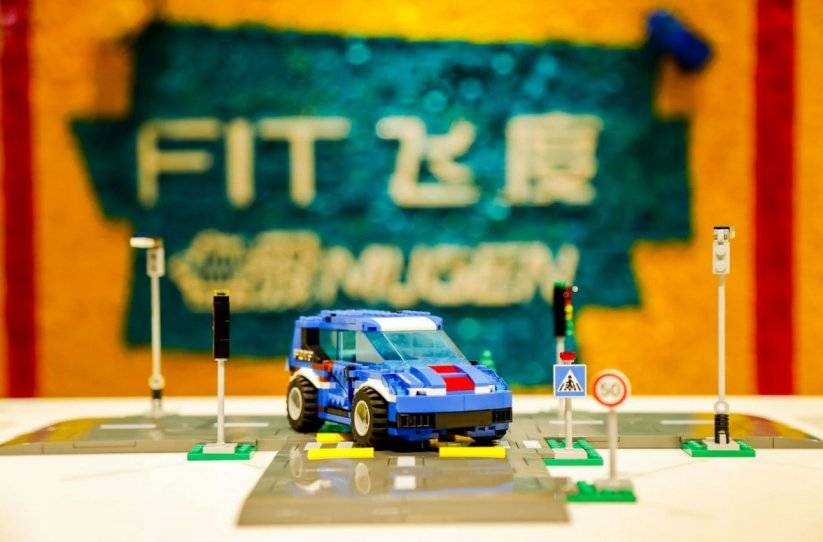 當飛度遇上樂高,玩轉無窮樂趣