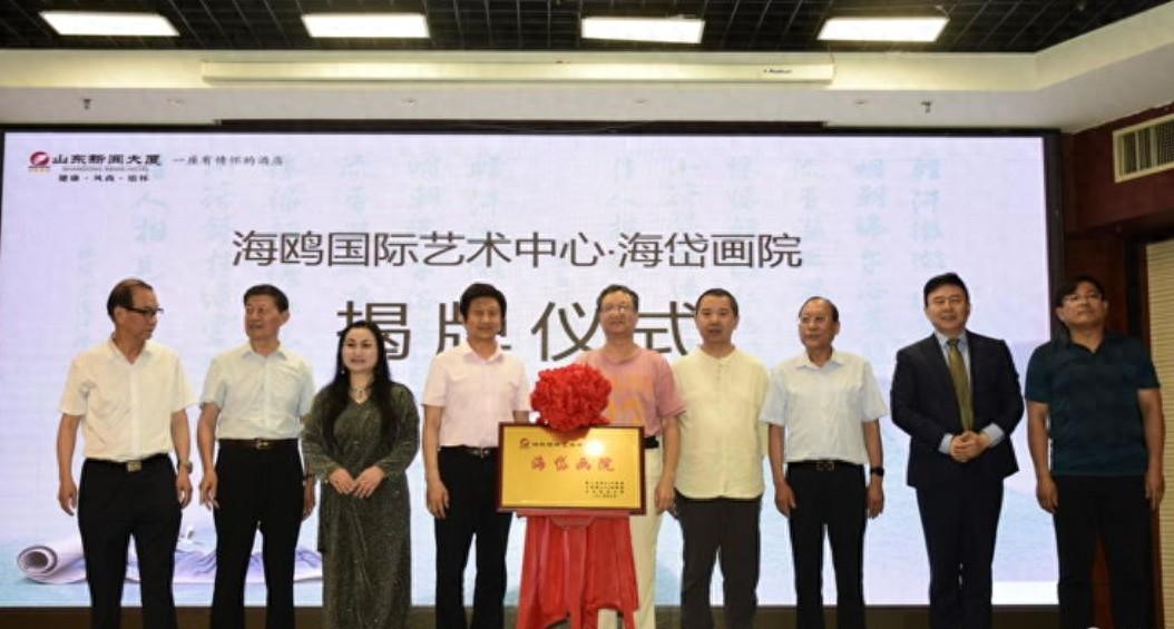 海鷗國際藝術中心·海岱畫院成立儀式暨藝術名家展成功舉辦