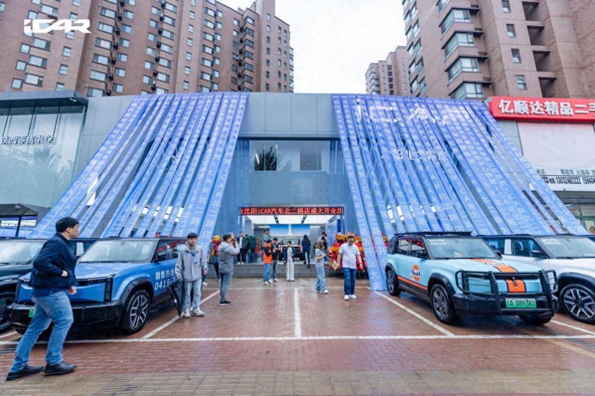 百店齊開 iCAR登場,iCAR Space沈陽北二路店盛大開業!