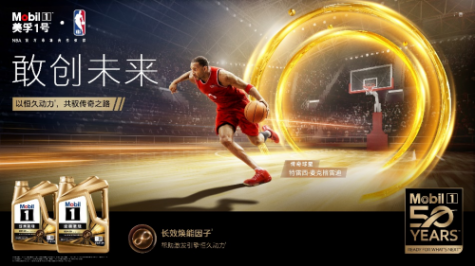 共馭傳奇之路美孚1號50周年NBA主題活動激“擎”來襲