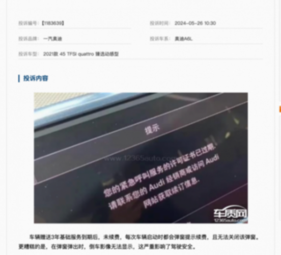 持續(xù)彈窗影響行車安全,一汽奧迪對市場無敬畏之心