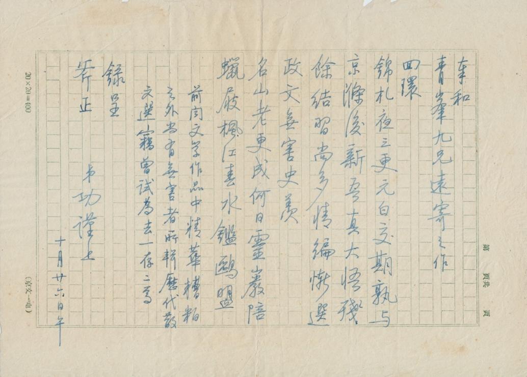 柴念東:《啟功口述歷史》有關柴德賡若干評述的商榷