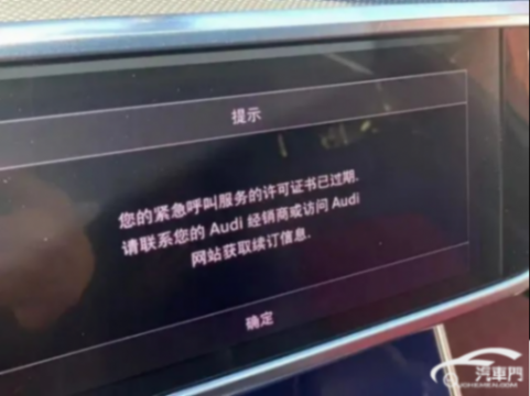 不續費就“霸屏” 奧迪也要“強制消費”? 1