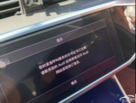 不續費就“霸屏” 奧迪也要“強制消費”? 3