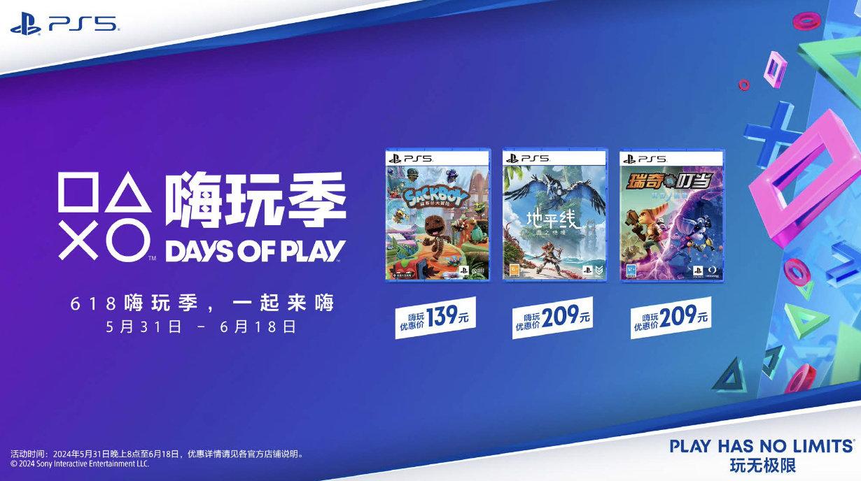 索尼宣布5月31日啟動(dòng)Days of Play大促:PS5輕薄版2699~3299元